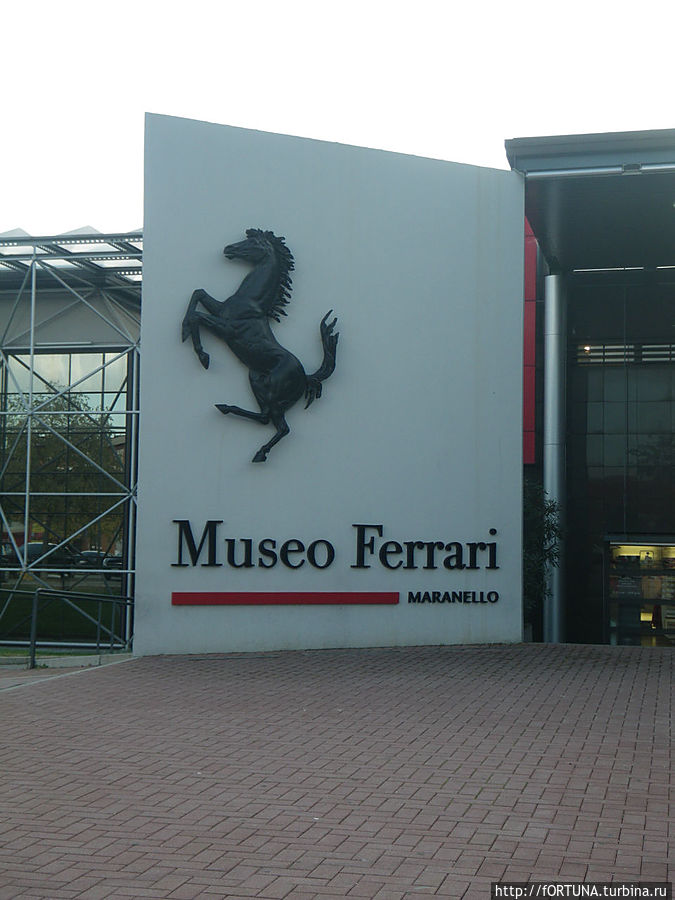 Музей Феррари Маранелло, Италия