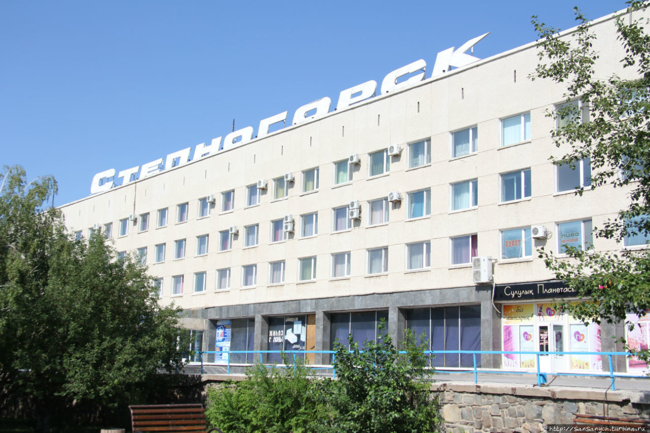 Гостиница Степногорск. Степногорск, Казахстан