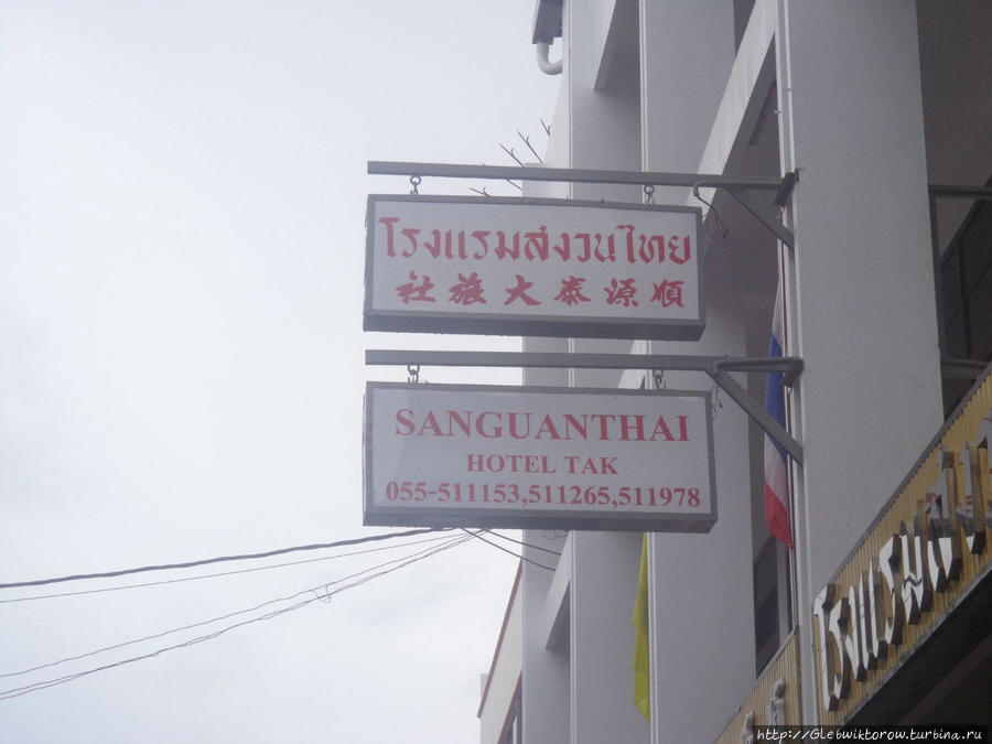 Sanguanthai Hotel