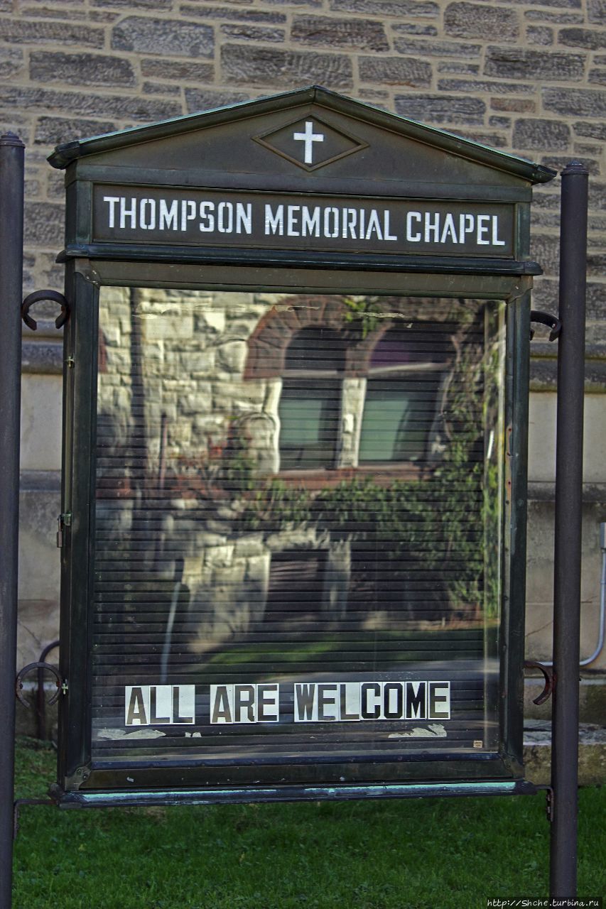 Мемориальная часовня Томпсона Уильямстаун, CША