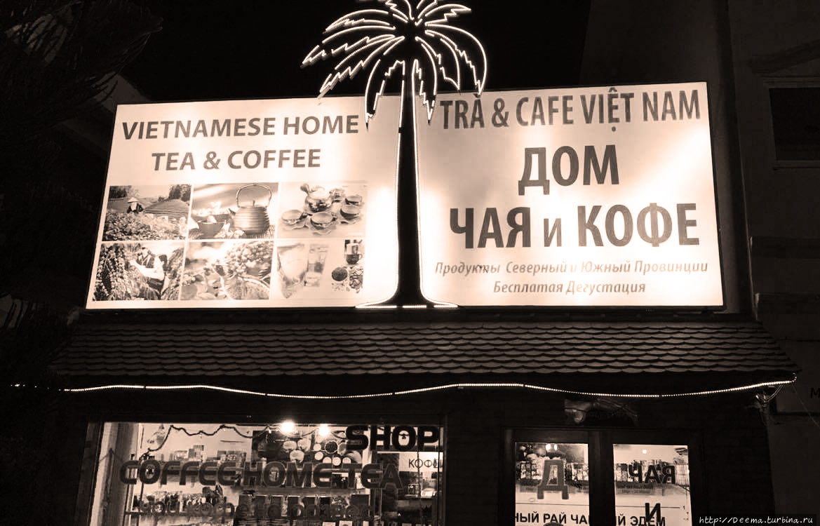 отличный выбор чая, от простых до элитных, угостили, рассказали про сорта, купил варенье из маракуйи и пошел дальше Фантхиет, Вьетнам
