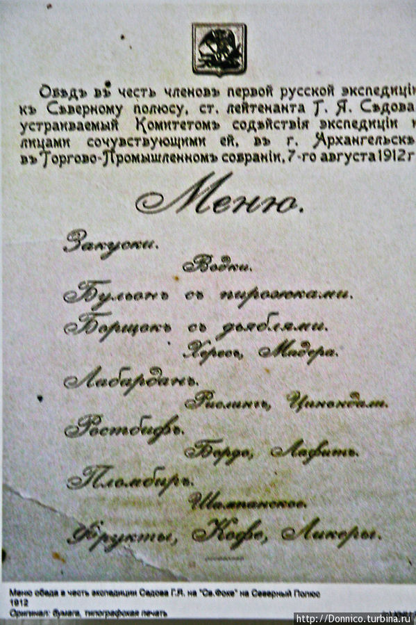 Из Колы (Мурманска) отправлялись на север многие полярные экспедиции — вот это меню к примеру с торжественного обеда в честь отправки печально завершившейся экспедиции Седова. Когда она отправлялась об этом конечно не знали и с удовольствием вкушали борщ с дьяблями Из Колы (Мурманска) отправлялись на север многие полярные экспедиции — вот это меню к примеру с торжественного обеда в честь отправки печально завершившейся экспедиции Седова. Когда она отправлялась об этом конечно не знали и с удовольствием вкушали борщ с дьяблями