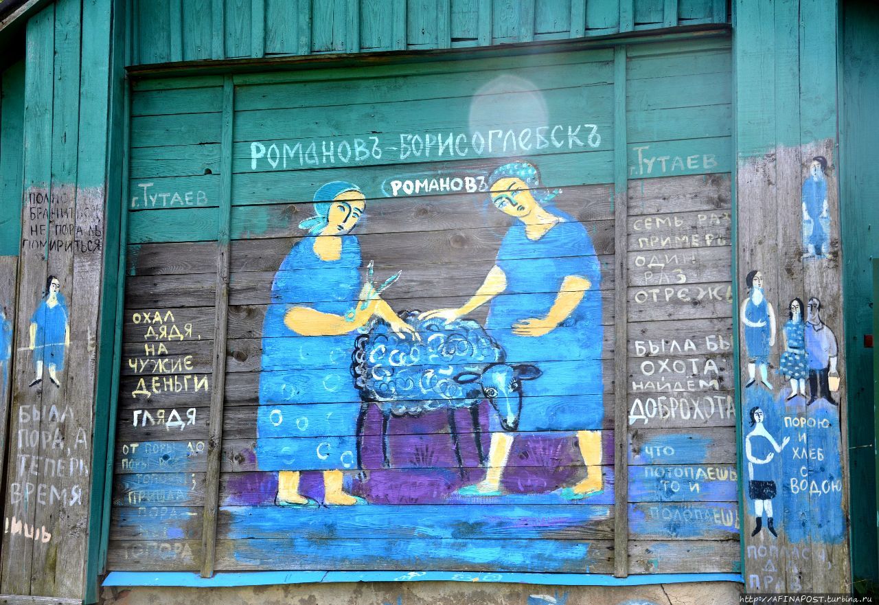 Романов. На заборе написано и нарисовано, а где же дрова? Тутаев, Россия