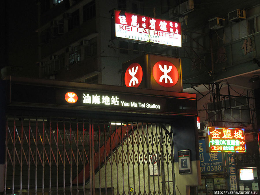 Метро Гонконг