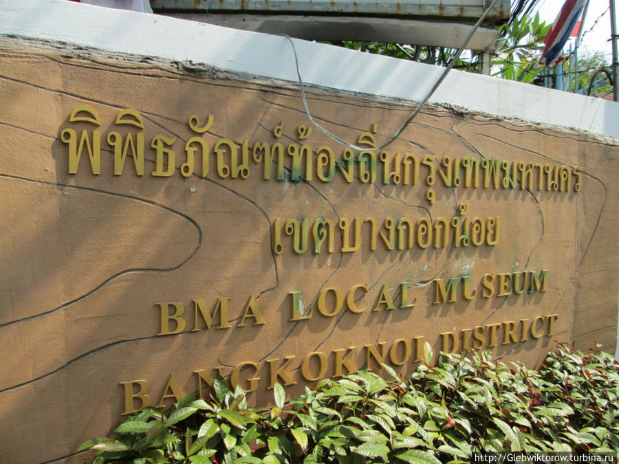 Bangkok Noi Museum
