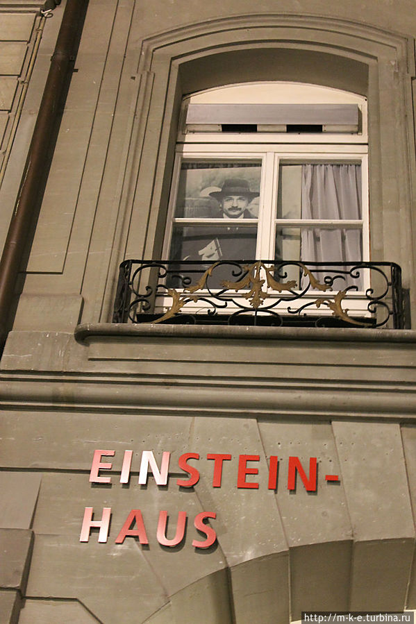 Дом-музей Эйнштейна Берн, Швейцария