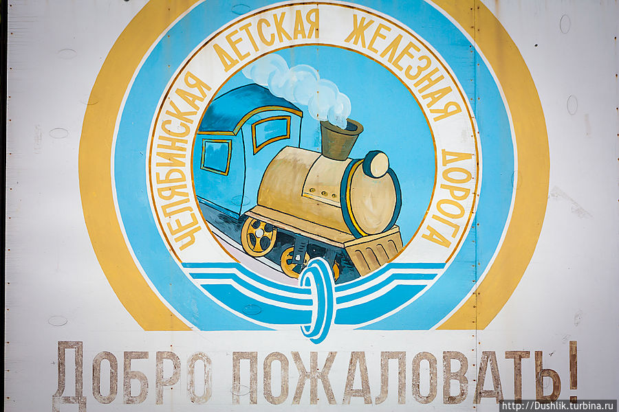 Челябинская детская железная дорога