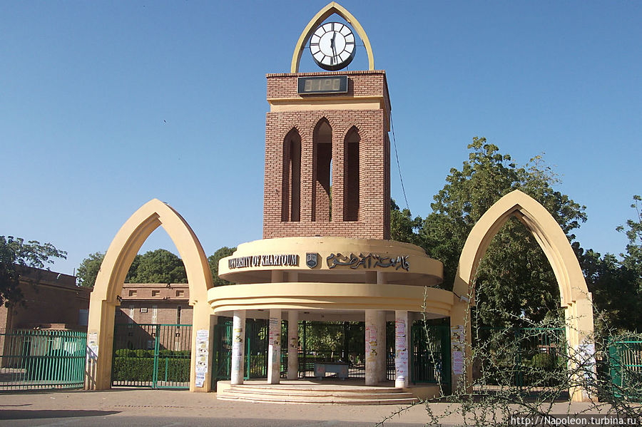 Университет Хартума / University of Khartoum