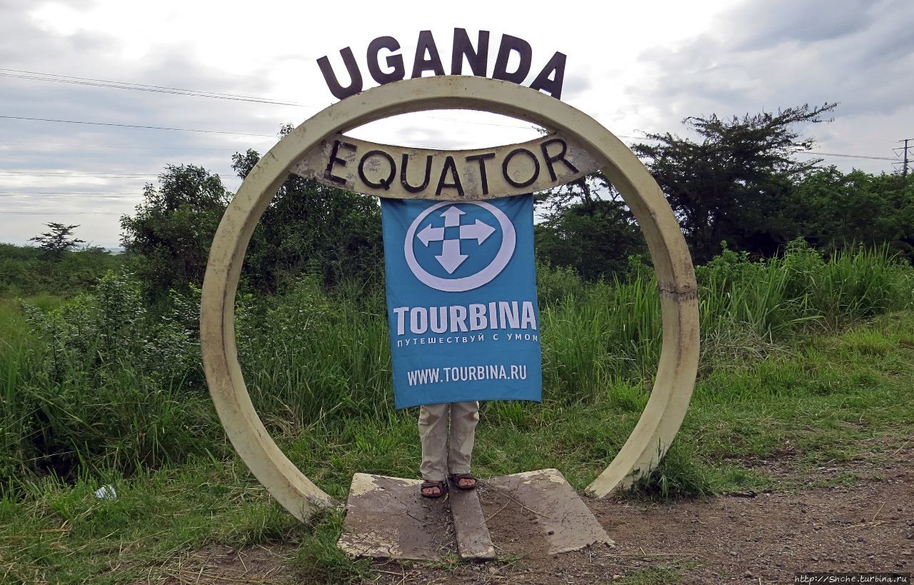 Та самая незримая линия. Экватор в Уганде Королевы Елизаветы Национальный Парк, Уганда