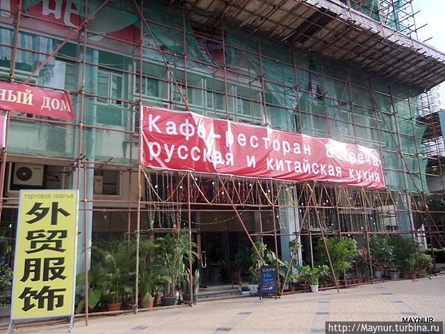 г. Санья. Улица для русских г. Санья. Улица для русских