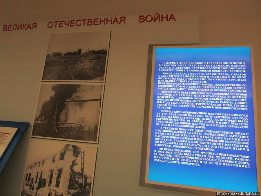 Музей пожарной охраны и спасателей. Саратов, Россия