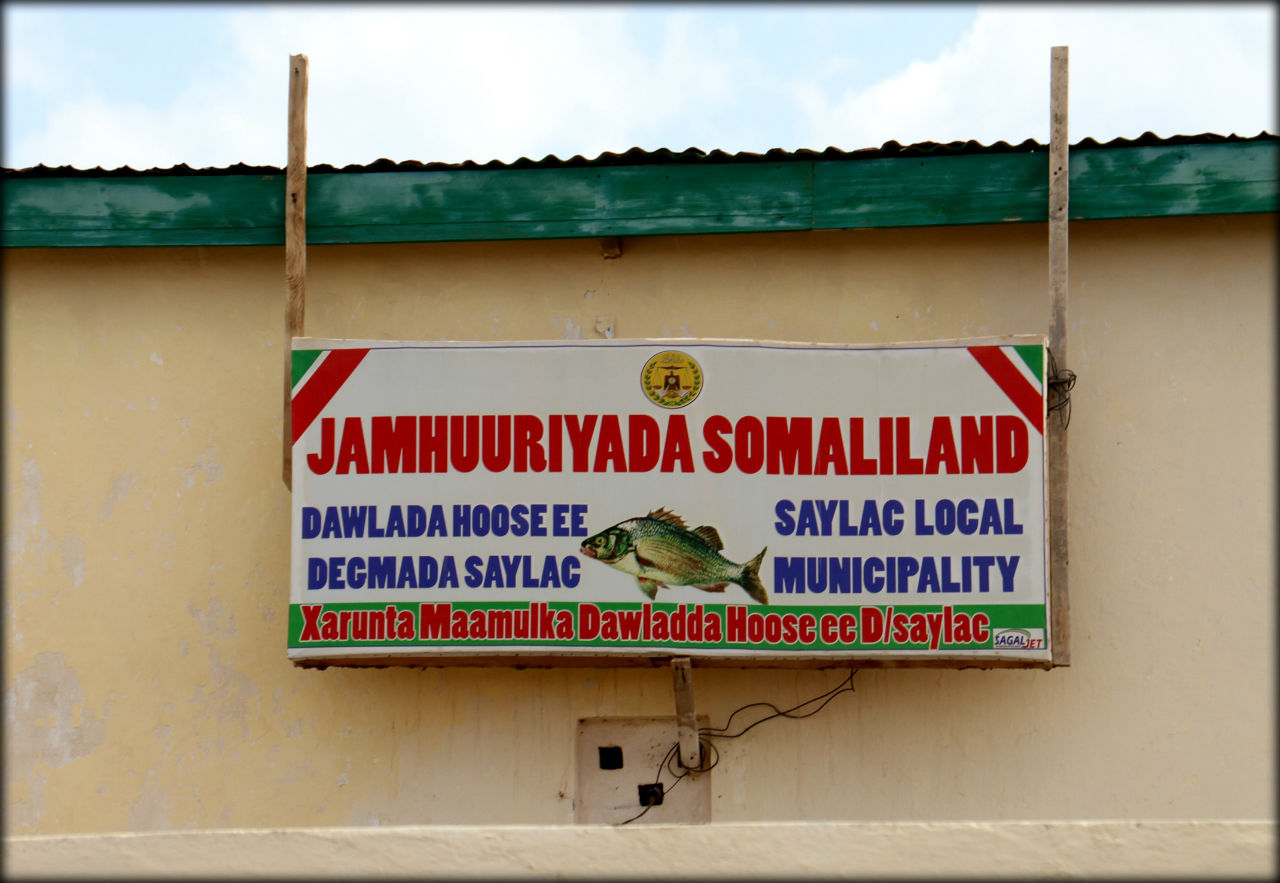 Сомалиленд — послесловие Сомалиленд