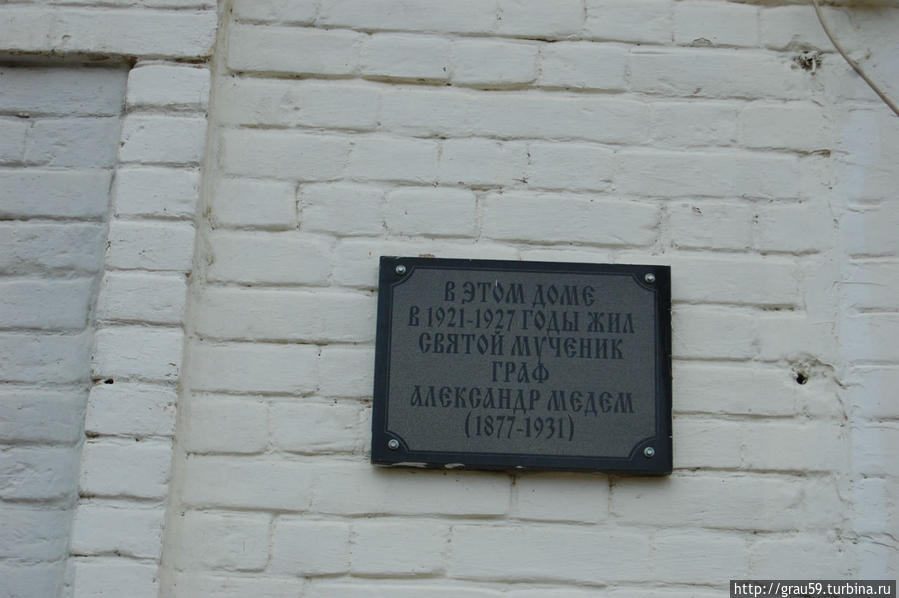 Дом, где жил святой мученик граф Александр Медем / House, where lived Saint Martyr Alexander Medem
