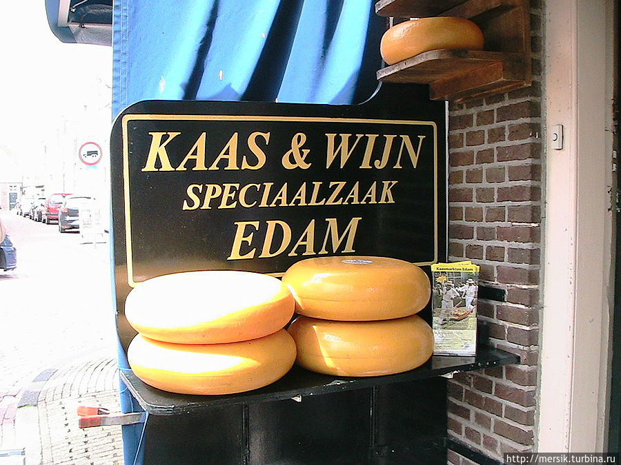 В Эдам за сыром 