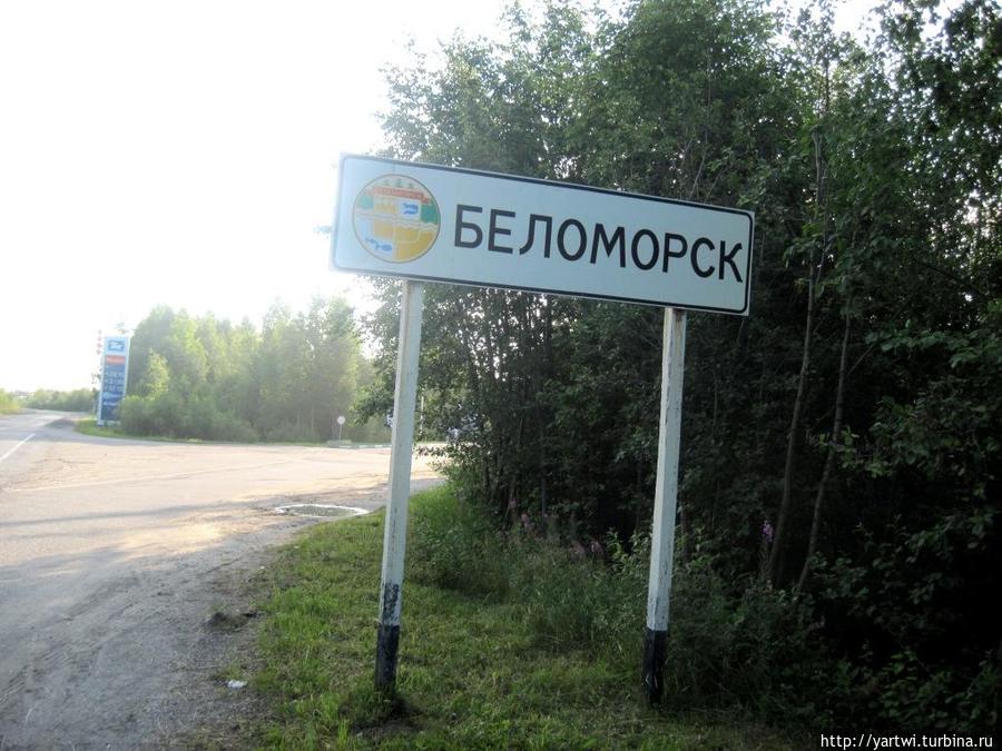 Утро началось, собственно, с посещения Беломорска. Вывеска здесь при въезде в город — достаточно скромная, стелой не назовешь. Соловецкие острова, Россия