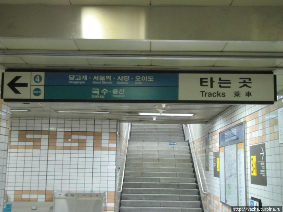 Метро Сеула. Сеул, Республика Корея Метро Сеула. Сеул, Республика Корея