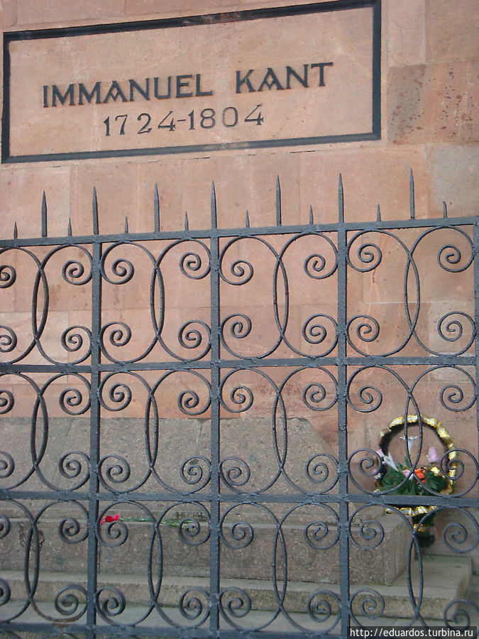 могила Канта могила Канта