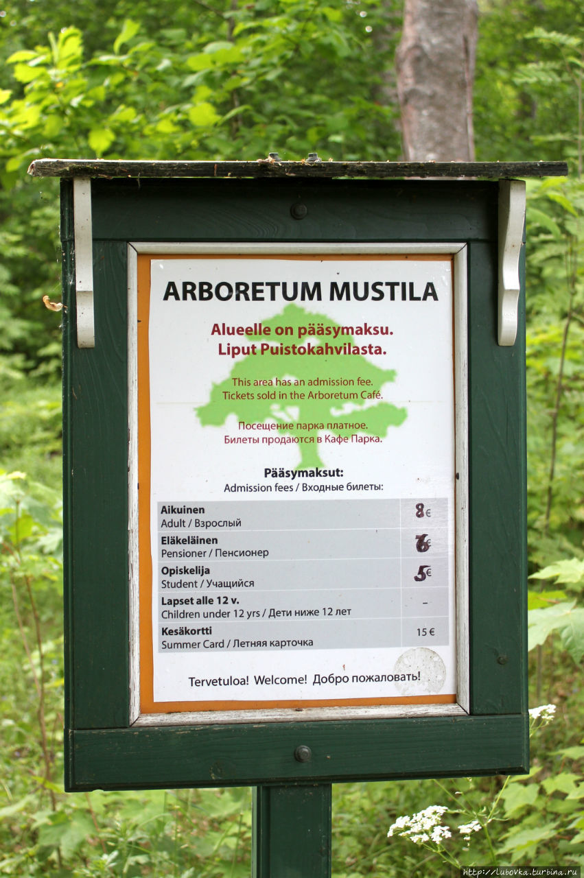 Арборетум Мустила —  природная достопримечательность Finland Элимяки, Финляндия