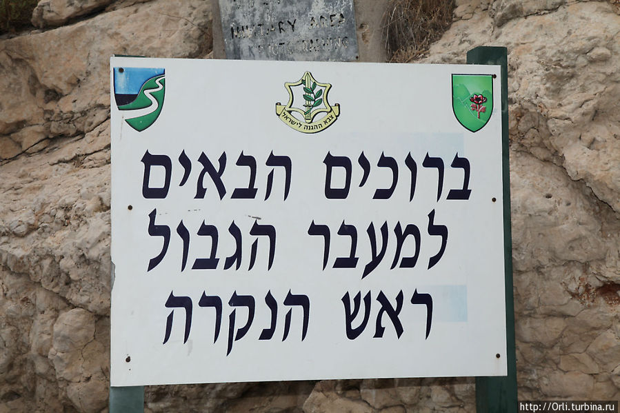 Рош-ха-Никра, несравненной красоты меловая скала Кфар-Рош-Ханикра, Израиль