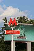 Метро, Новосибирск