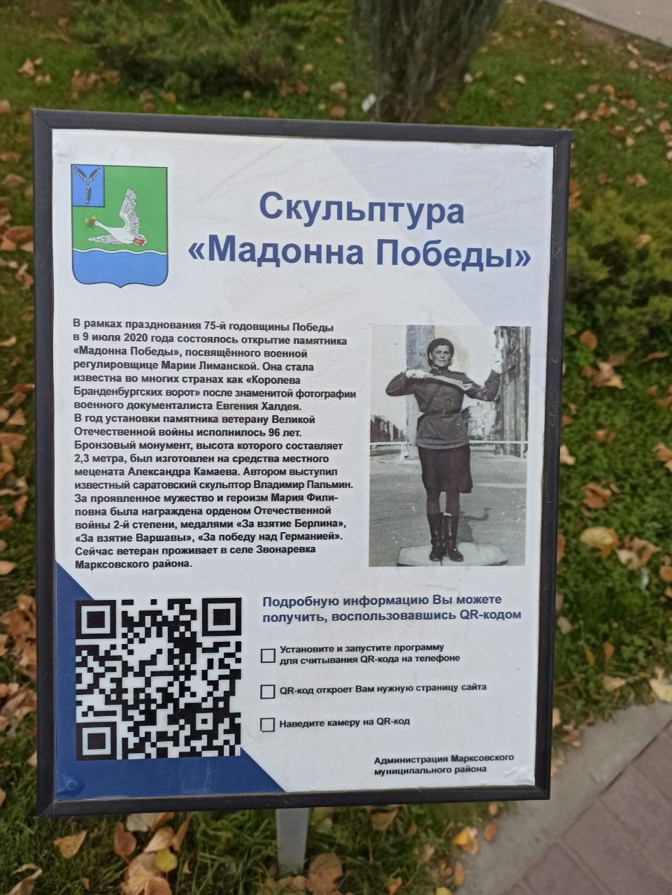 Скульптура «Мадонна Победы» Маркс, Россия