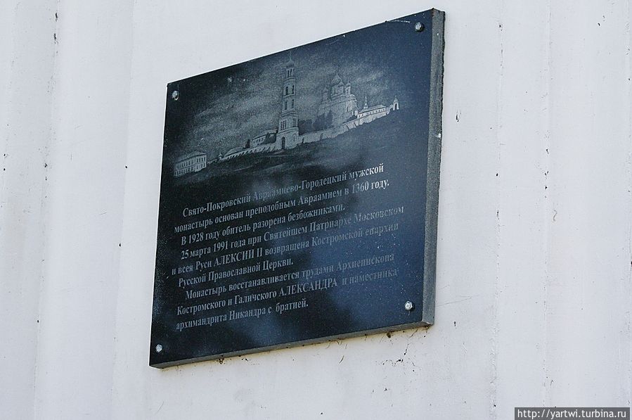 На стене Авраамиева монастыря — доска с указанием всех необходимых сведений. Чухлома, Россия