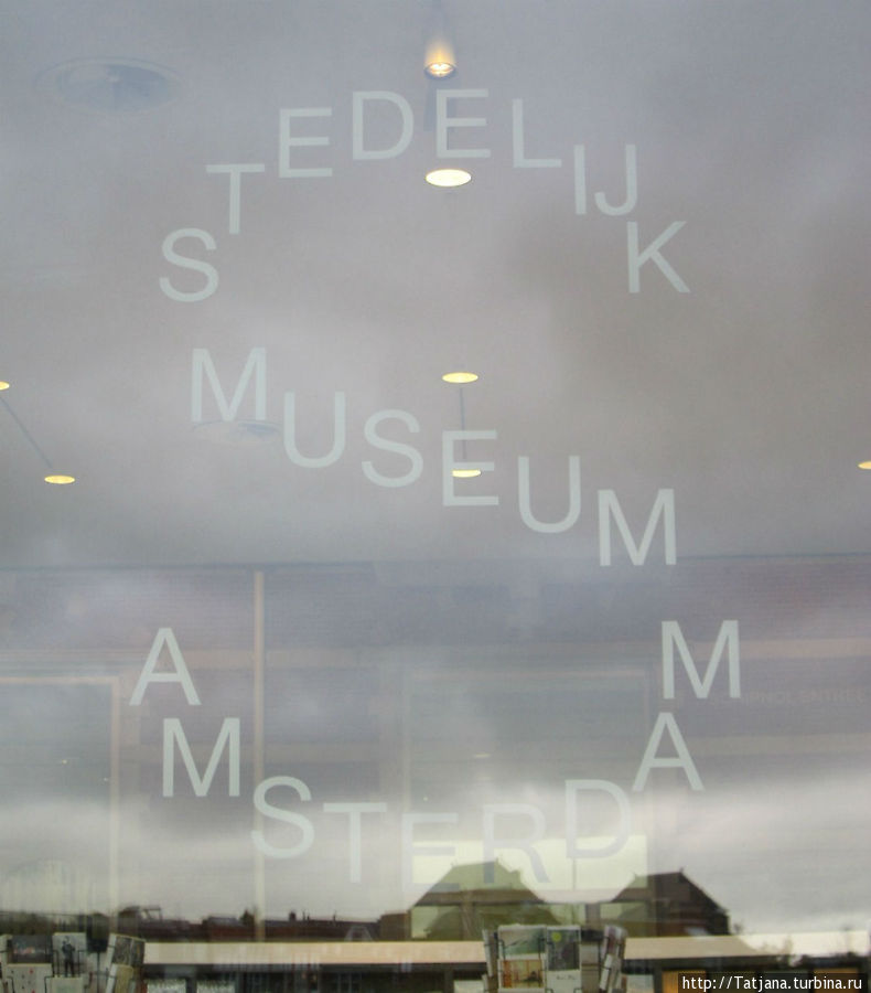 Музей современного искусства Stedelijk Museum Амстердам, Нидерланды