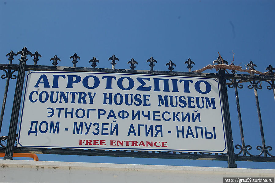 Этнографический дом-музей Айя-Напа, Кипр