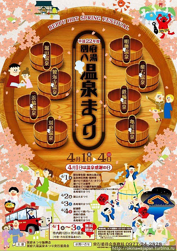 Постер фестиваля Беппу, Япония