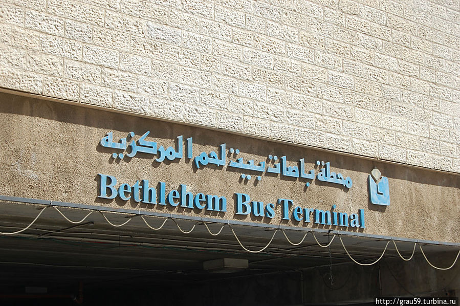 Автобусный терминал Вифлеем, Палестина