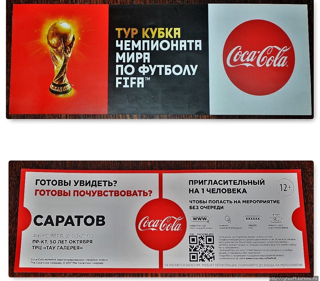 Кубок Чемпионата мира по футболу FIFA™ в Саратове Саратов, Россия