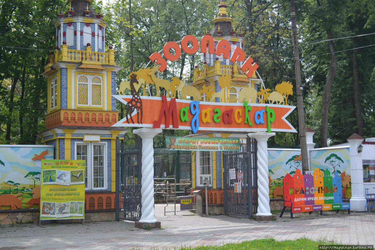Зоопарк Сормовский парк Нижний Новгород