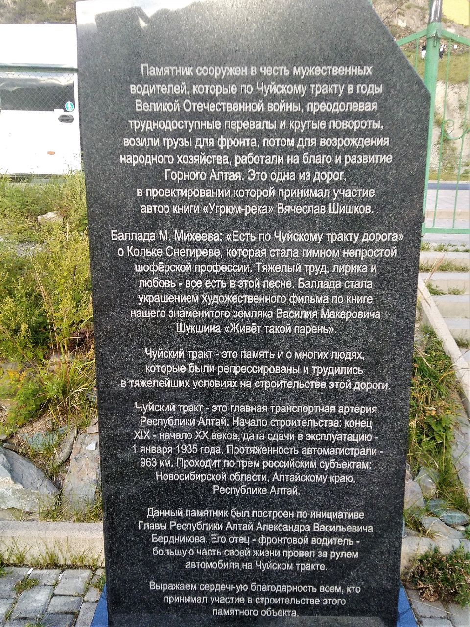 Памятник шофёрам Чуйского тракта Иня, Россия
