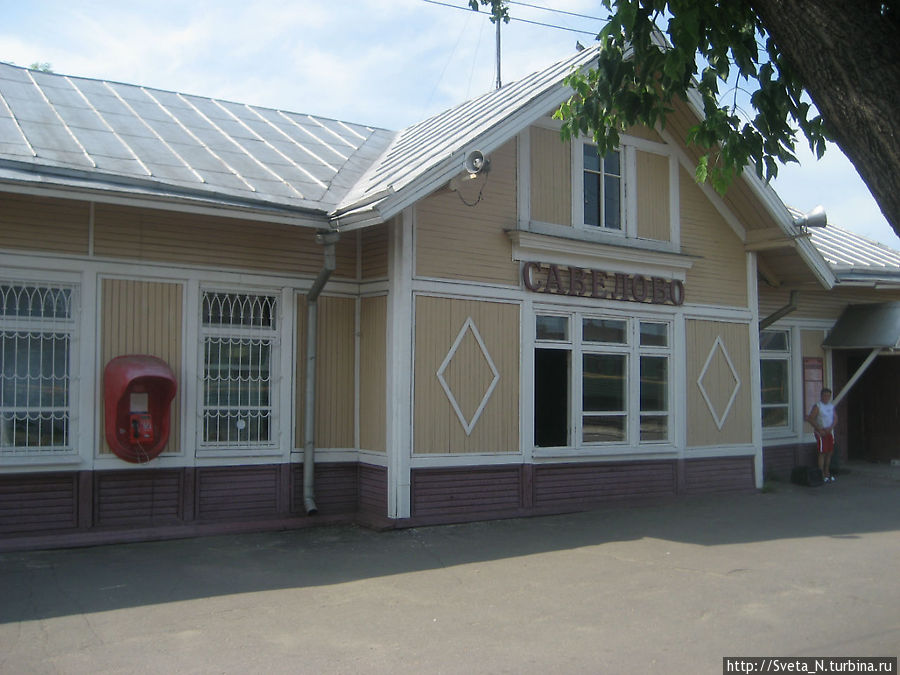 Вокзал Савёлово