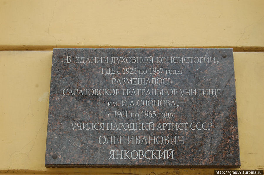 Мемориальная доска (ул. Радищева, 24) Саратов, Россия