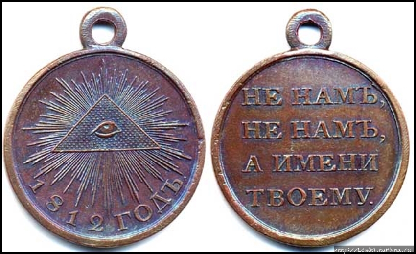 Медаль В память отечественной войны 1812 г. (Фото из интернета) Вологда, Россия