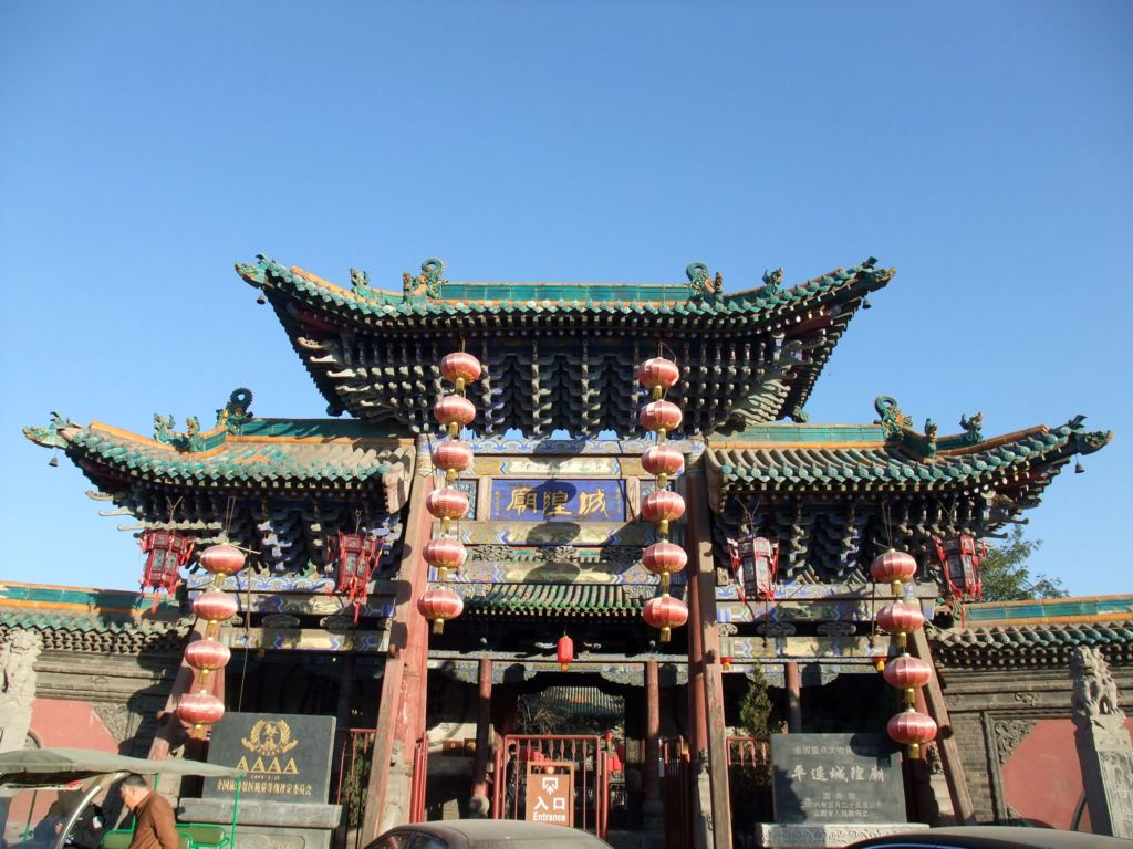 Даосский храм Чэнхуанмяо / Pingyao Chenghuangmiao the God of Wealth Temple