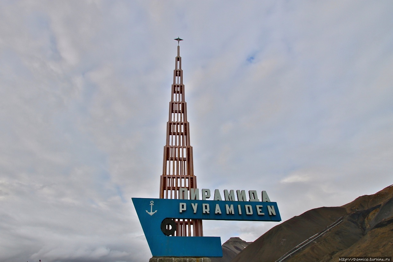 Советская Пирамида на Шпицбергене и ее прощальная Опера