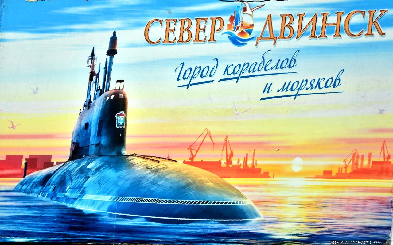 Северодвинск Северодвинск, Россия