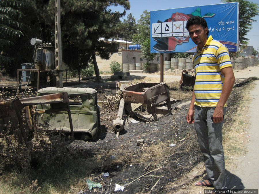 хелпер Джан в Кундузе на фоне сгоревшей советской техники Афганистан