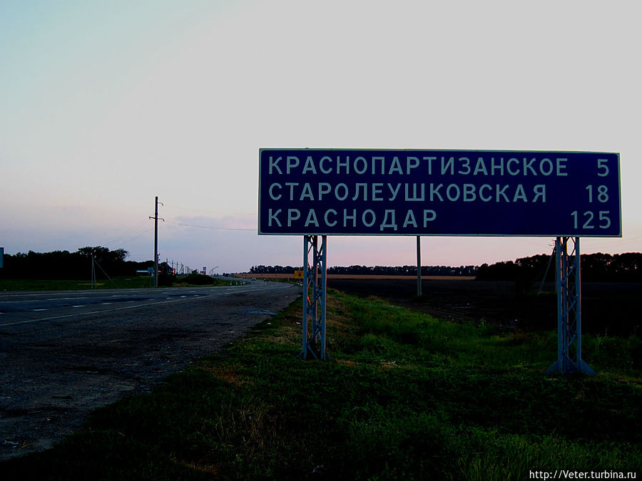 Решил, в конце концов, остановиться у дорожного указателя и ждать новостей от Валька. Горячий Ключ, Россия