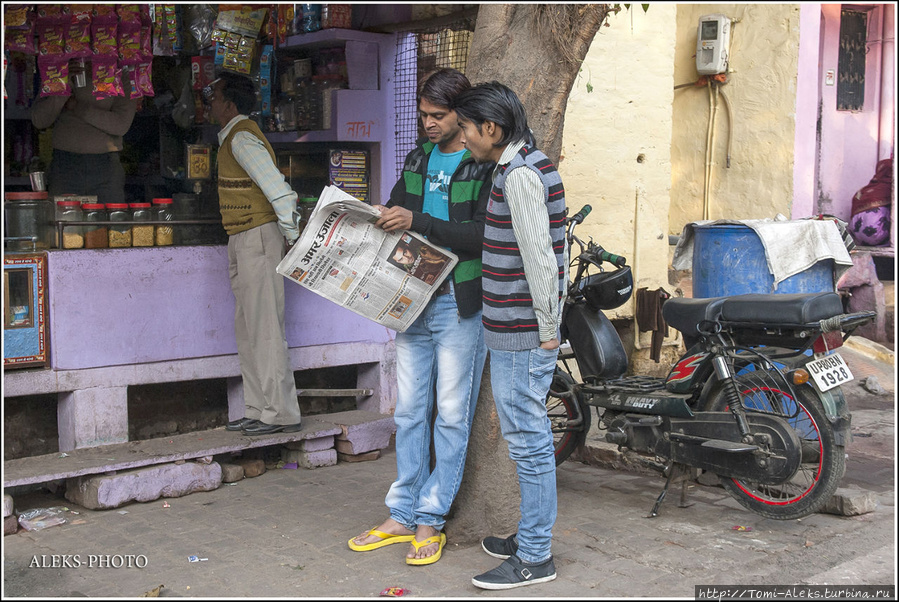 На удивление индийцы очень любят читать газеты. А ведь часть населения — совсем безграмотные. Такую картину вы можете увидеть на улицах любого города страны... Агра, Индия