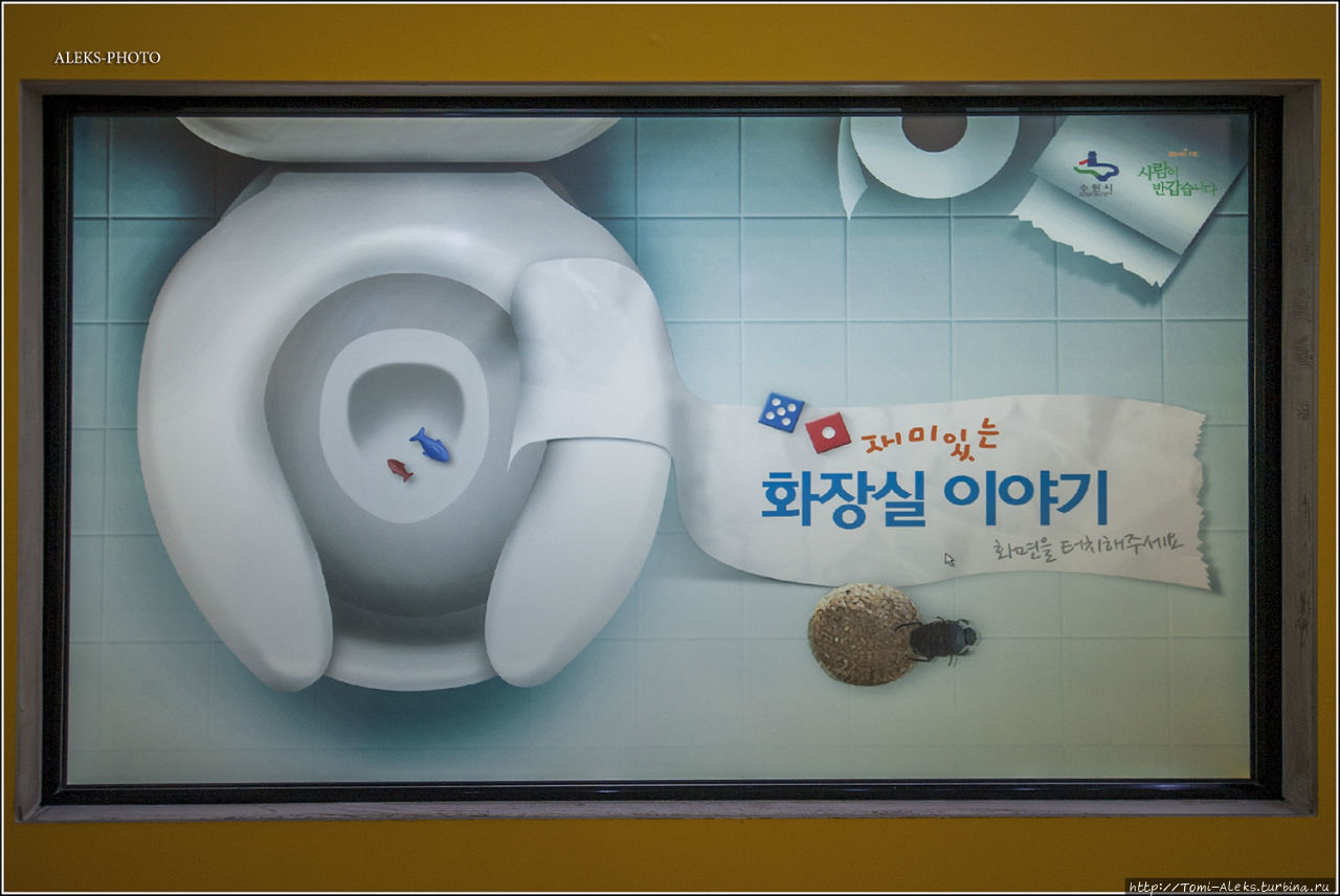 Околотуалетная тема по-корейски (Вокруг Южной Кореи ч11) Сувон, Республика Корея