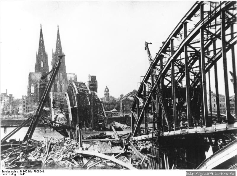 Разрушенный мост.1945 год. (Из Интернета) Кёльн, Германия