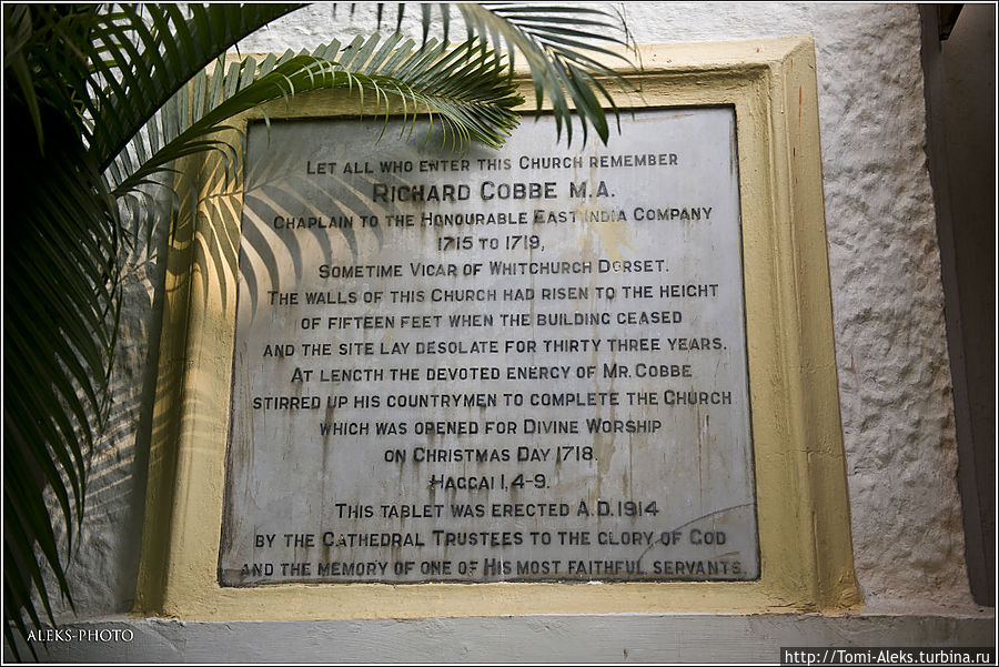 Мемориальная доска при входе в собор. Как принято считать, Святой Фома был одним из 12 апостолов, который после распятия Христа прибыл в Индию, где начал проповедовать христианство. В честь него и назван собор. Хотя речь тут не о нем, а о капеллане Ричарде Кобб, усилиями которого долгострой был завершен...
* Мемориальная доска при входе в собор. Как принято считать, Святой Фома был одним из 12 апостолов, который после распятия Христа прибыл в Индию, где начал проповедовать христианство. В честь него и назван собор. Хотя речь тут не о нем, а о капеллане Ричарде Кобб, усилиями которого долгострой был завершен...
*