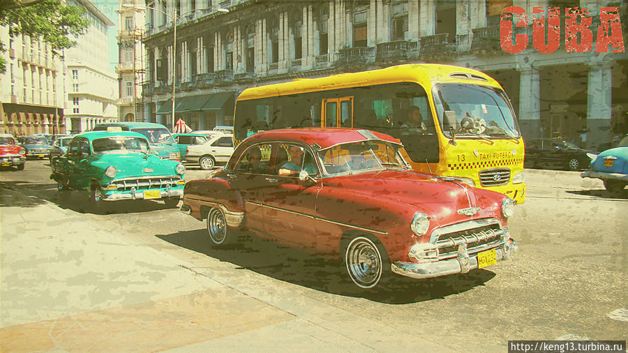 Гавана я люблю тебя или три дня в старой Гаване. День первый Гавана, Куба