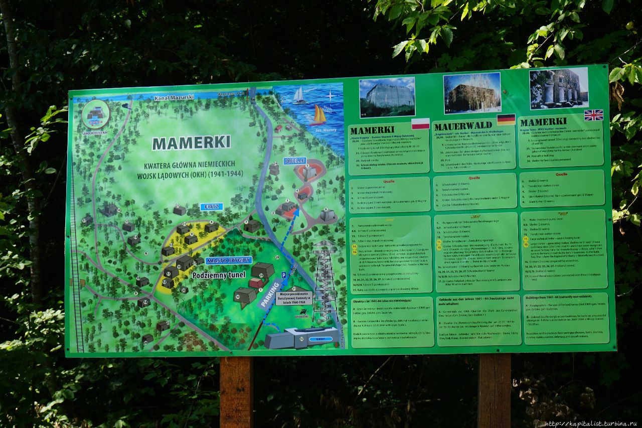 Mauerwald – ставка вермахта в Восточной Пруссии Мамерки, Польша