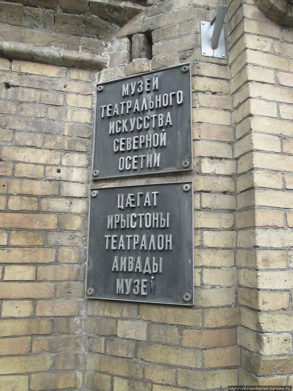 Музей театрального искусства РСО-Алания / Theatre museum