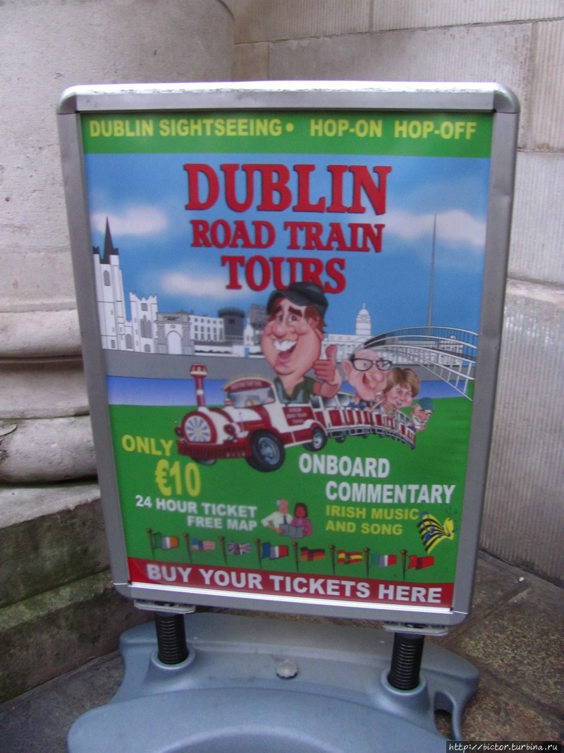 Туры по Дублину