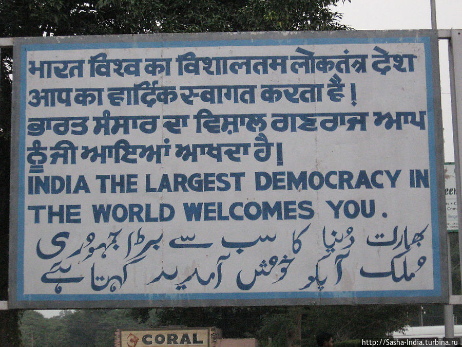 Добро пожаловать в Индию, самую многочисленную демократическую страну в мире! Атари, Индия